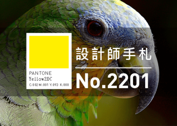 設計師手札-看板圖-2201D