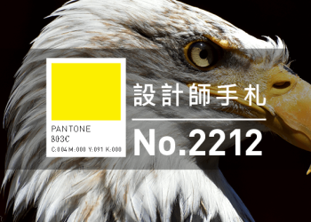 設計師手札-看板圖-2212D