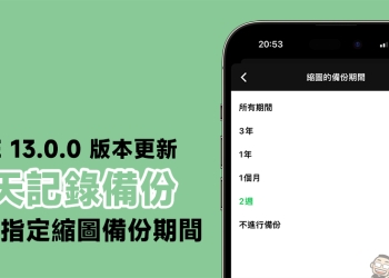 LINE 13.0.0 版本更新