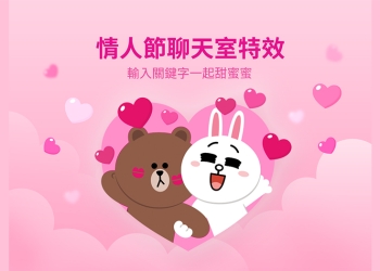 LINE 情人節聊天室特效