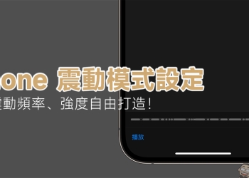iPhone 震動模式設定