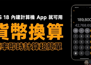 貨幣換算