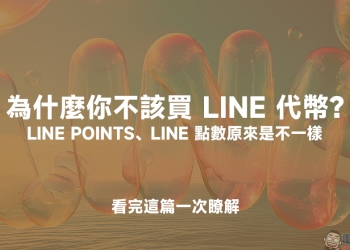 LINE