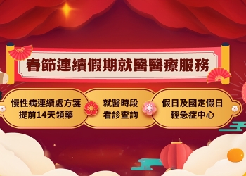 就醫