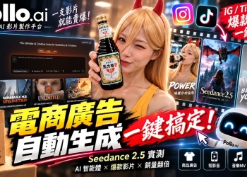 Pollo.ai Seedance 2.5 實測影片縮圖